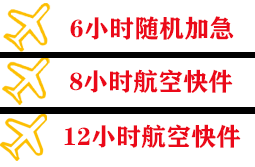 牡丹江航空空运快递公司,专业空运当天件